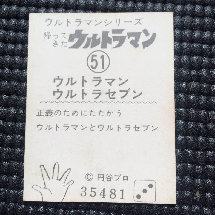 ★レトロ★ウルトラマンカード
