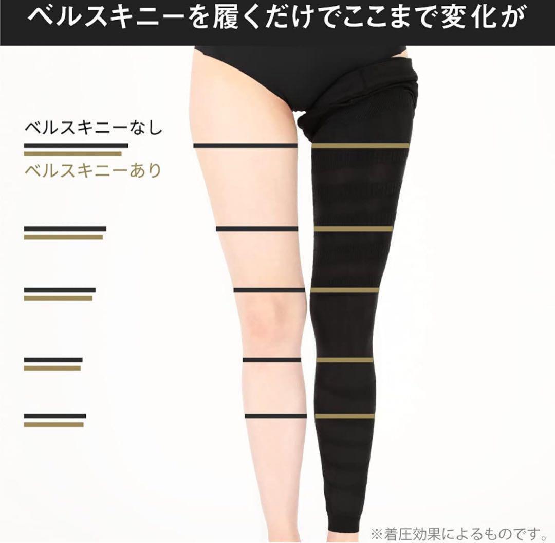 ベルスキニー BELLE SKINNY 着圧 レギンス 引き締めサポート S