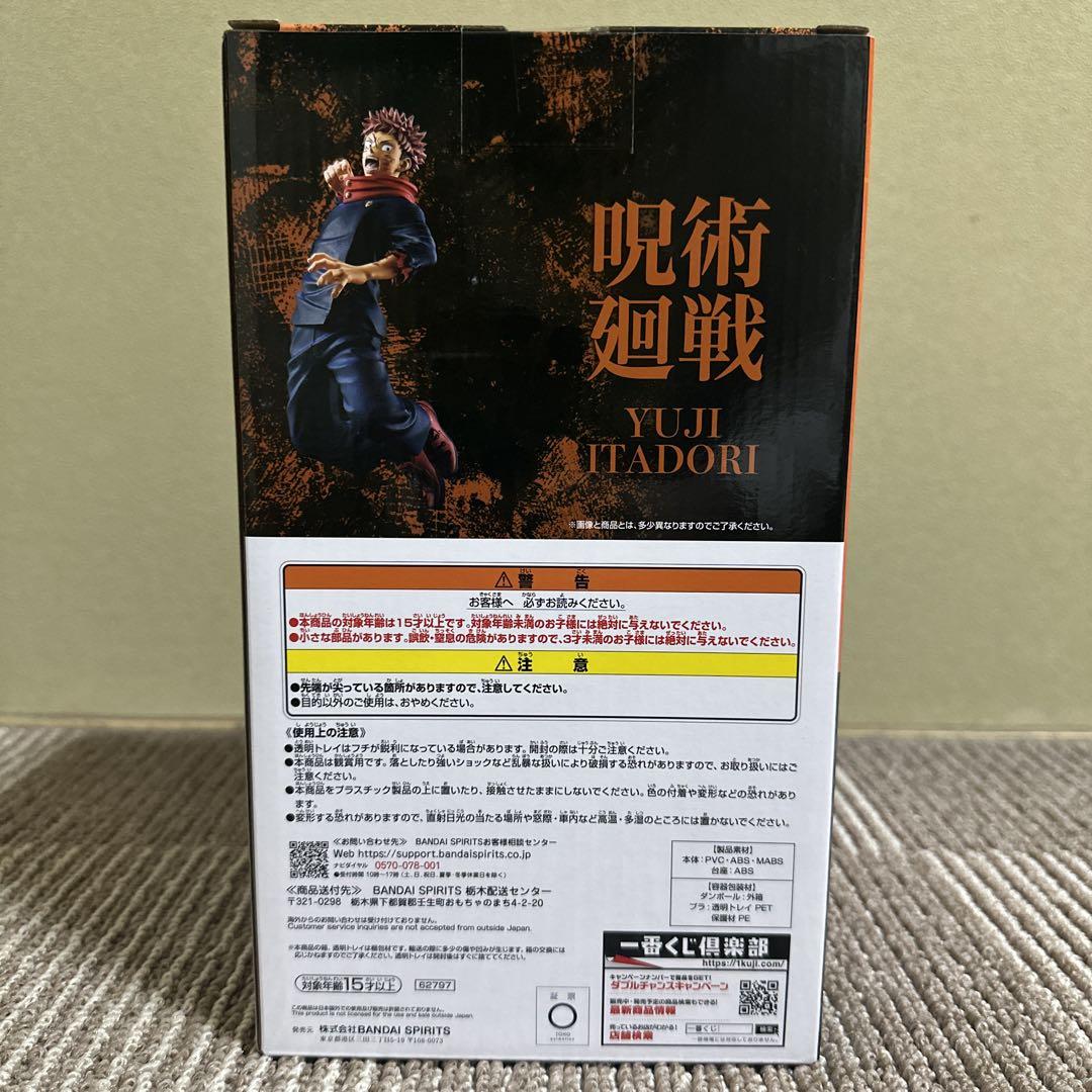【一番くじ】呪術廻戦 渋谷事変〜壱〜虎杖悠仁 A賞 フィギュア未開封品