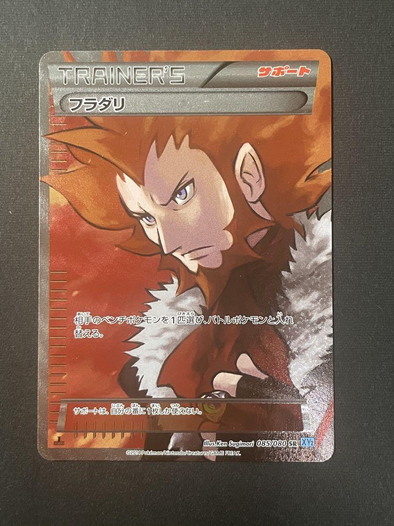 フラダリ SR XY2 ワイルドブレイズ 085/080 フラダリ SR XY2 ワイルドブレイズ 085/080