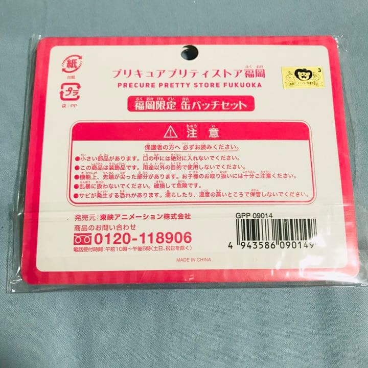 プリティストア福岡限定 青色プリキュア缶バッジ メルカリ