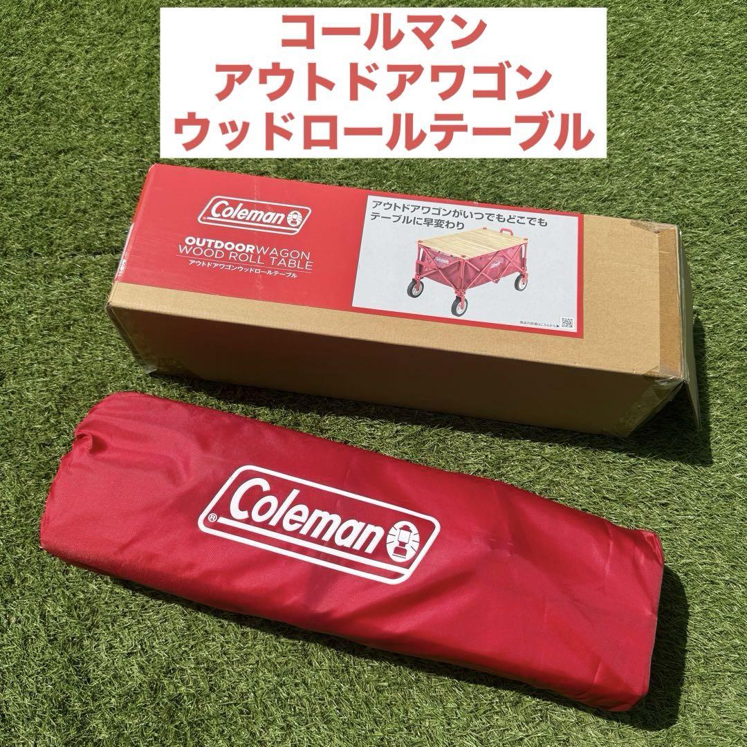 美品 コールマン アウトドアウッドロールテーブル ワゴン用 天然木
