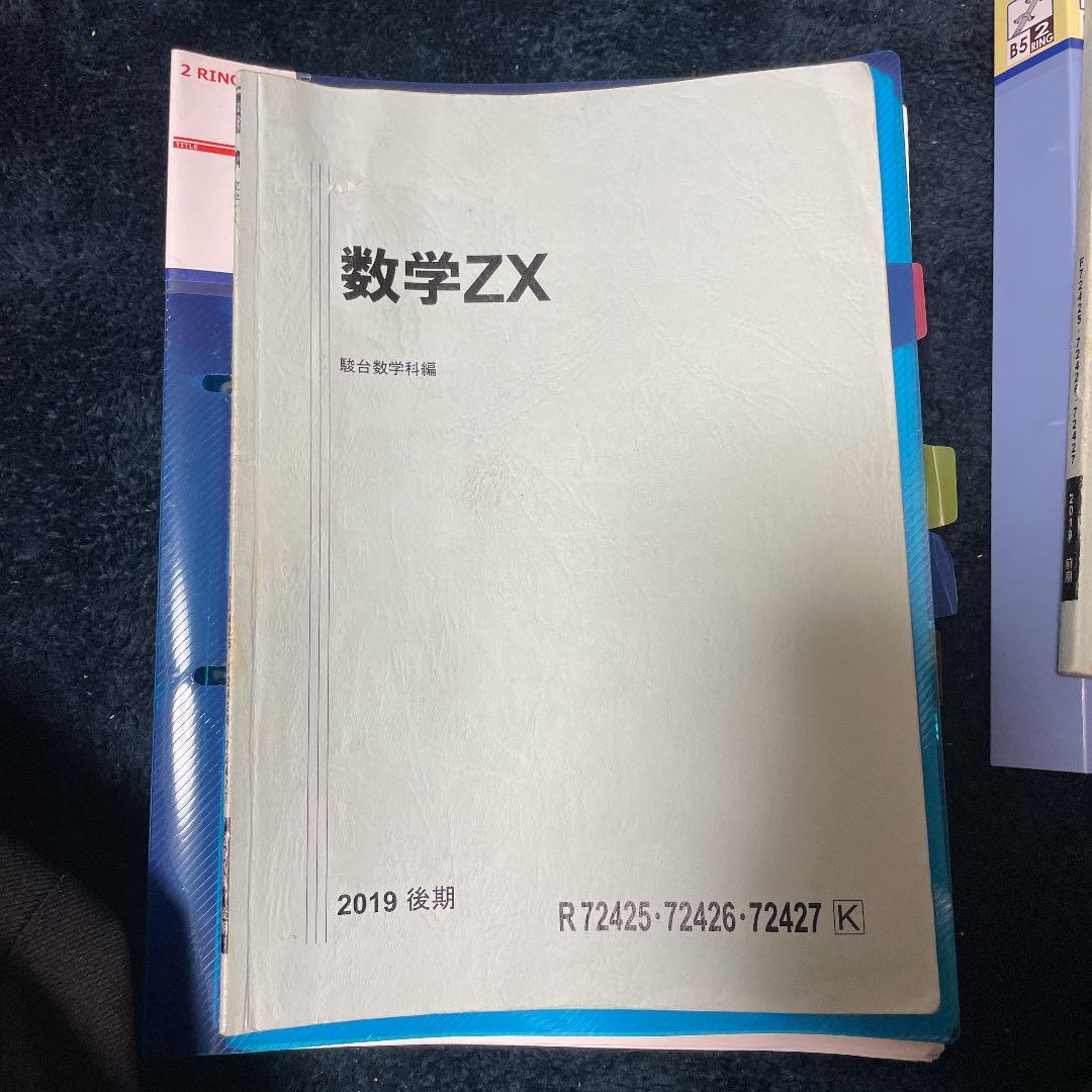 駿台数学ZX 後期 解答付き - メルカリ
