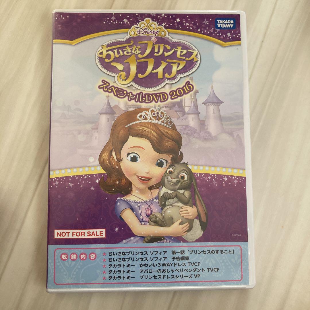 最大48 Offクーポン ちいさなプリンセスソフィア Dvd 非売品 Elmediodelcampo Com Ar