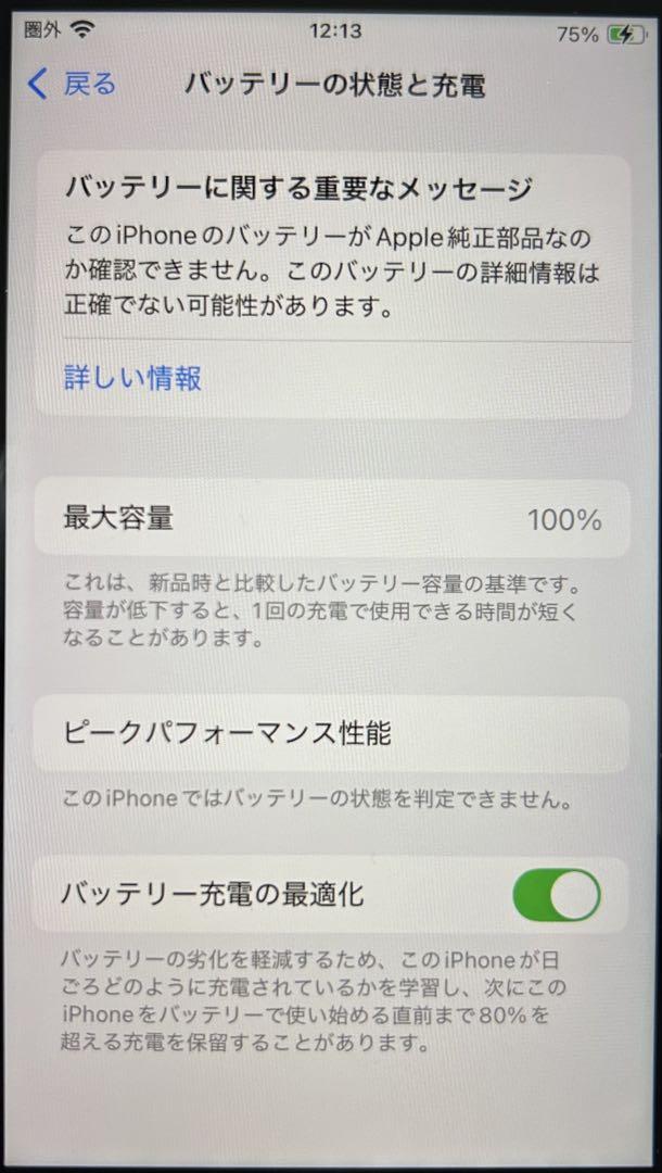 iPhoneSE(第二世代)64GB 美品