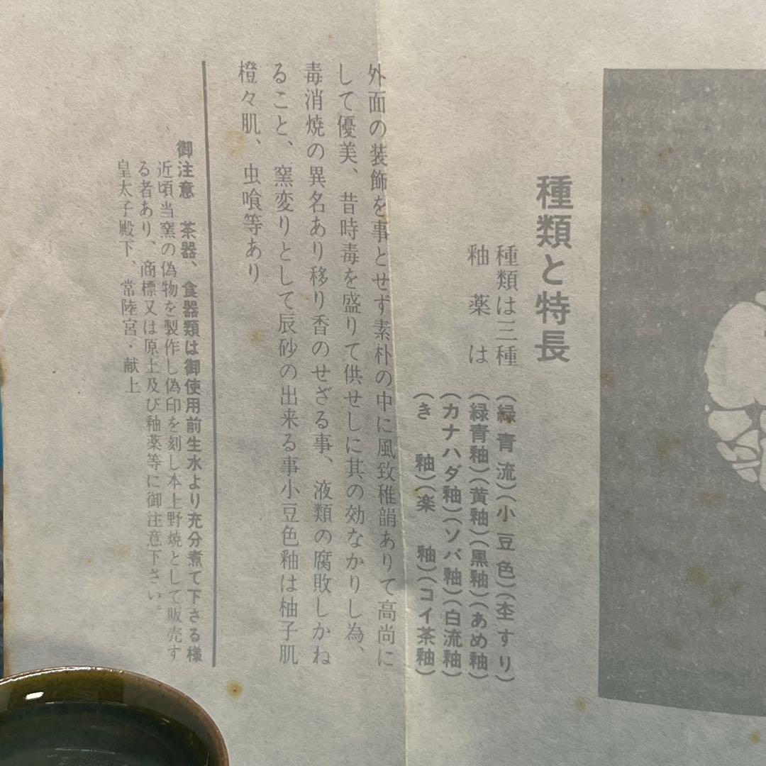 【未使用保管品】上野焼　遠州七窯　ぐい呑　5個セット　箱付