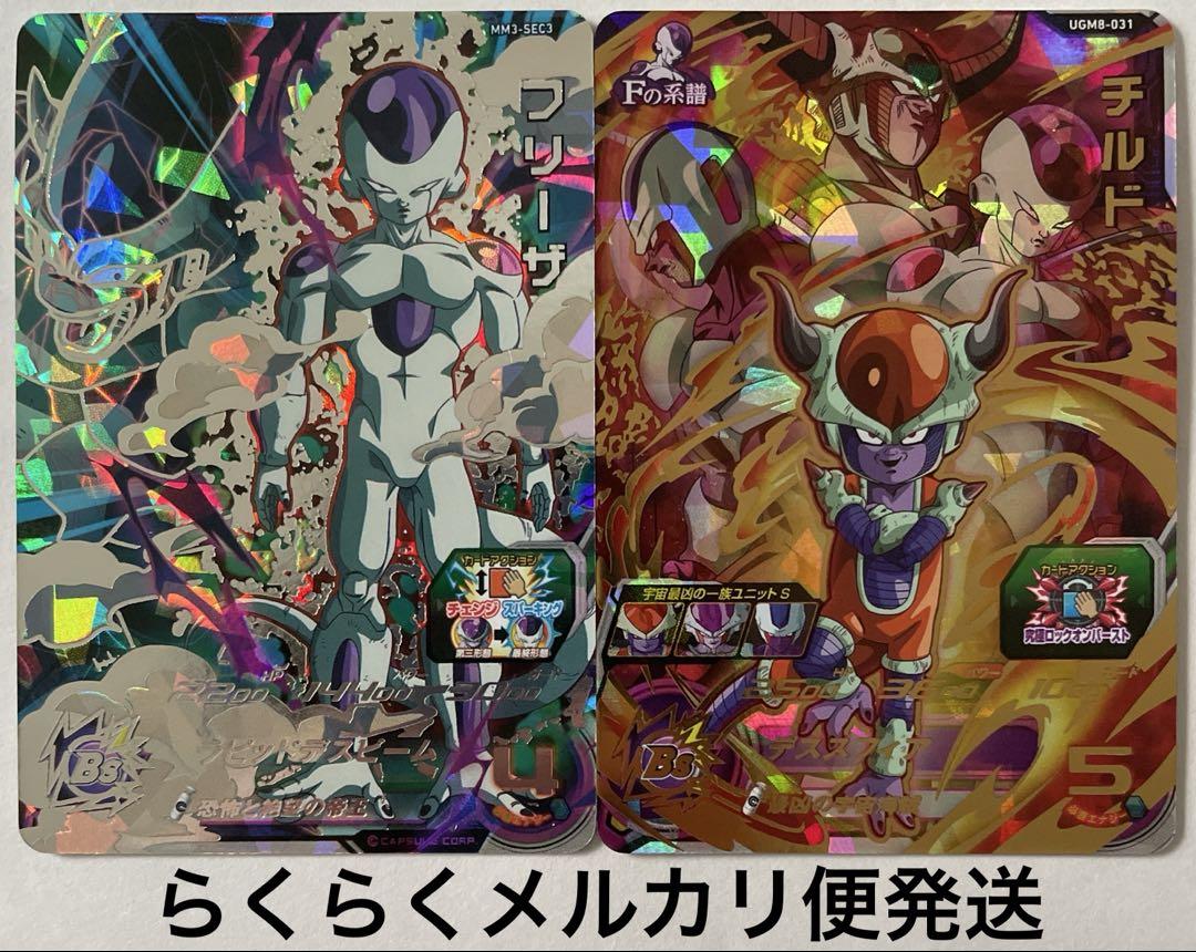MM3-052 フリーザ復活  UGM8-031  チルド　2枚セット MM3-SEC3 フリーザ UGM8-031 チルド - メルカリ