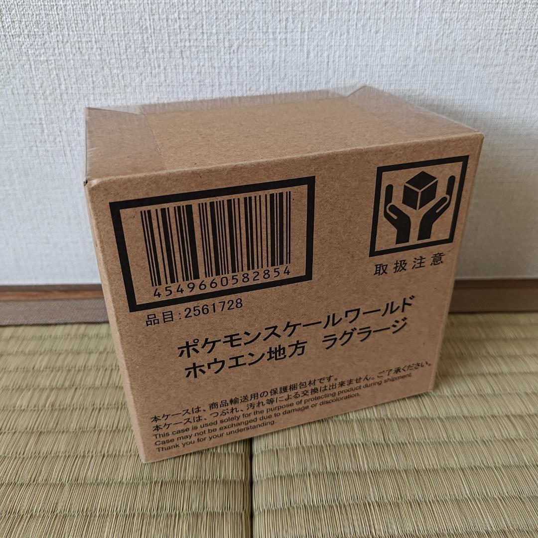 ポケモンスケールワールド ラグラージ