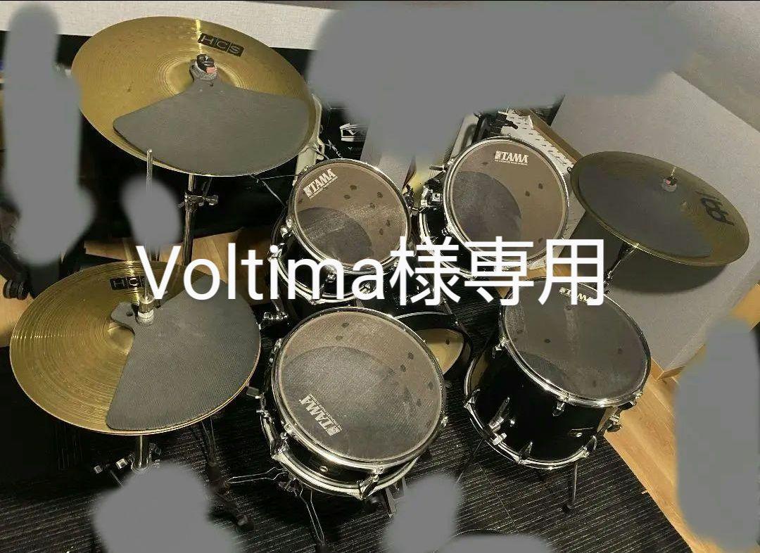 voltima様 ドラムセット④