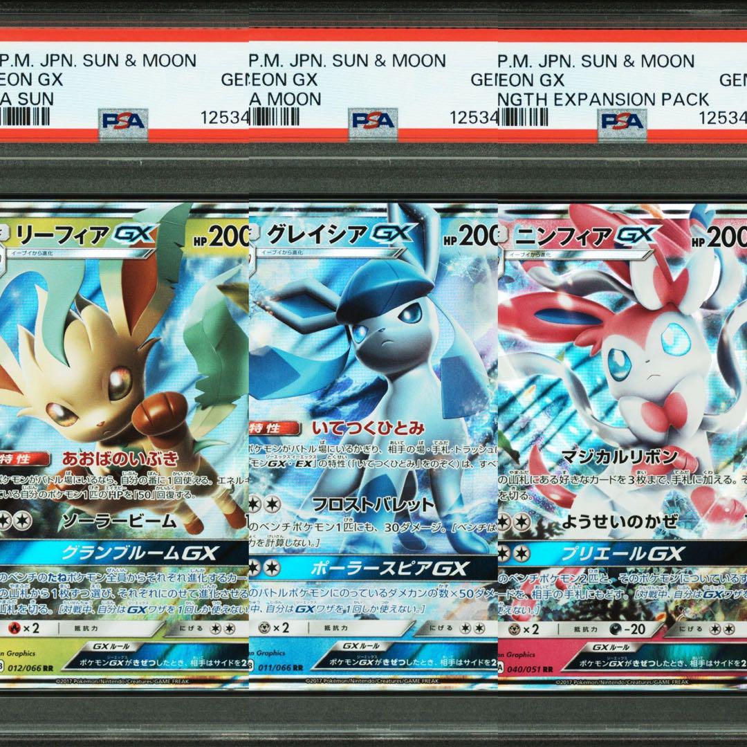3連番　PSA10 リーフィア　グレイシア　ニンフィア　GX RR