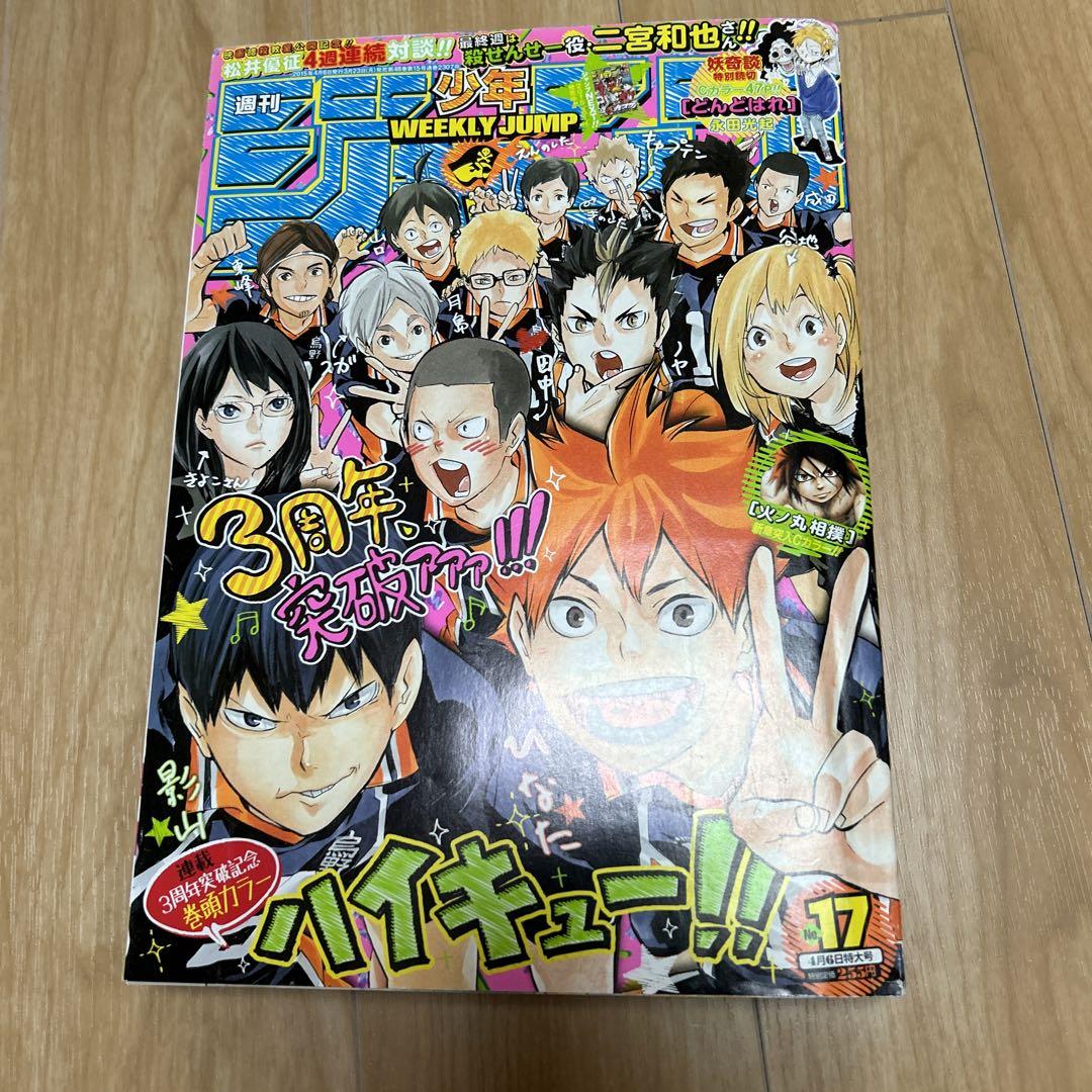超熱 ワンピース 2015年17号 ハイキュー 週刊少年 二宮和也 暗殺教室 少年ジャンプ