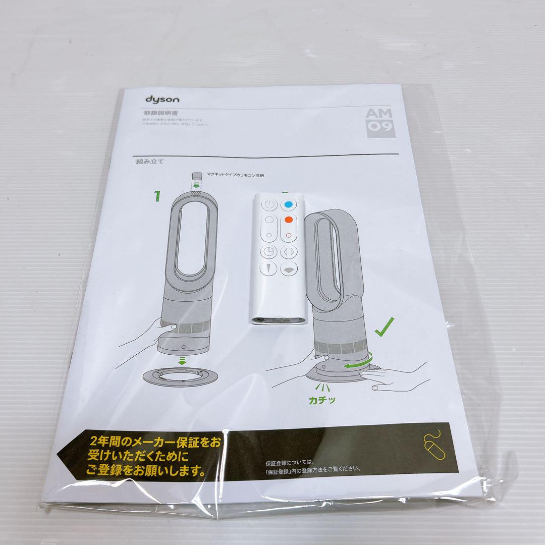 【極美品】Dyson ダイソン Hot + Cool AM09 2024年製