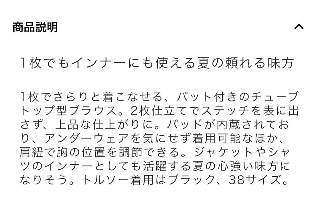 タグ付き新品未使用　ebure 店舗限定　キャミソール