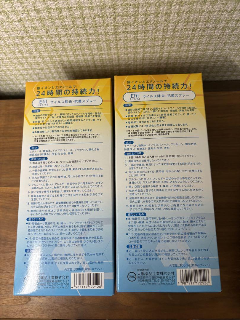 Efilエフィル24時間離菌バリア