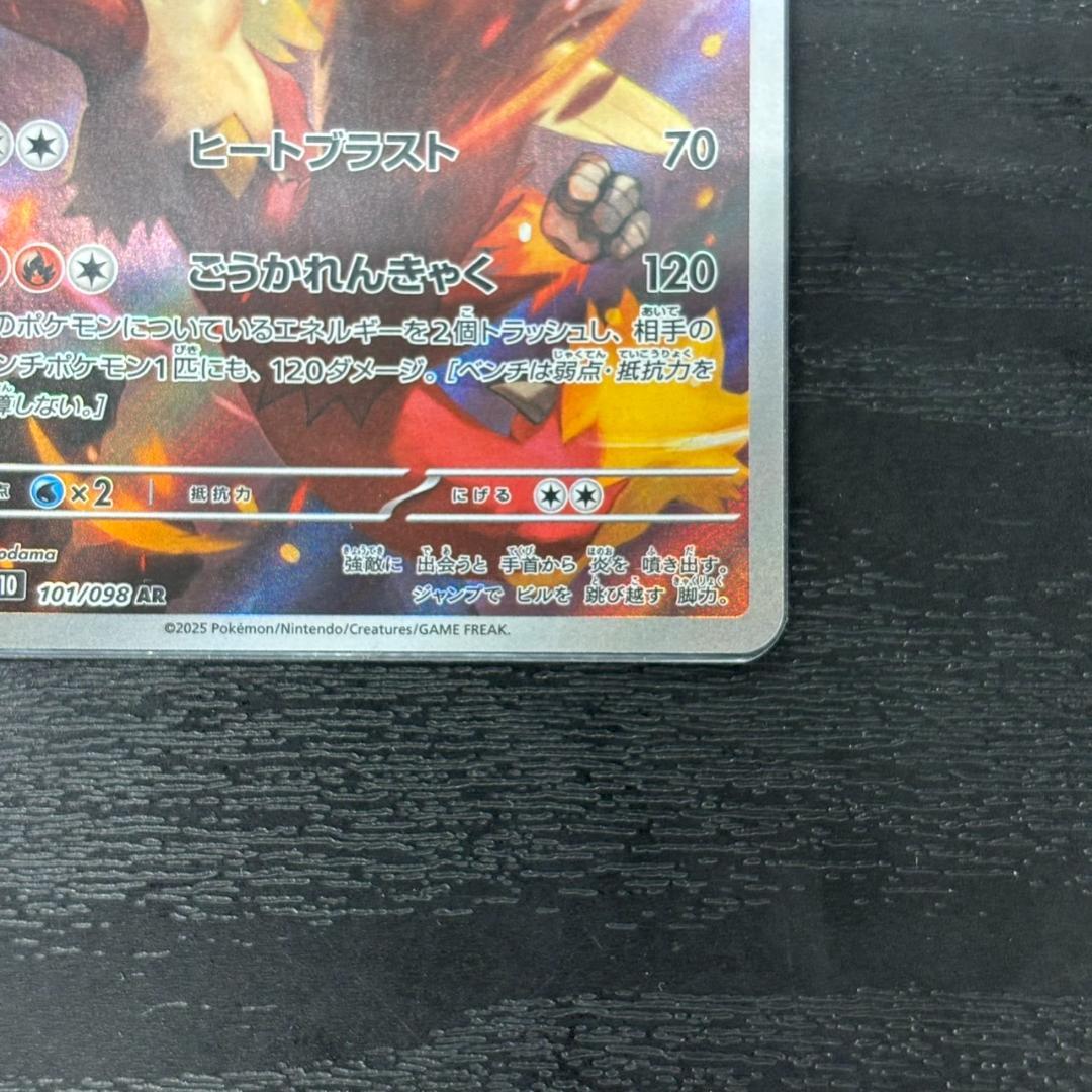 在庫有】 バシャーモ AR SV10 ロケット団の栄光 101/098 - メルカリ