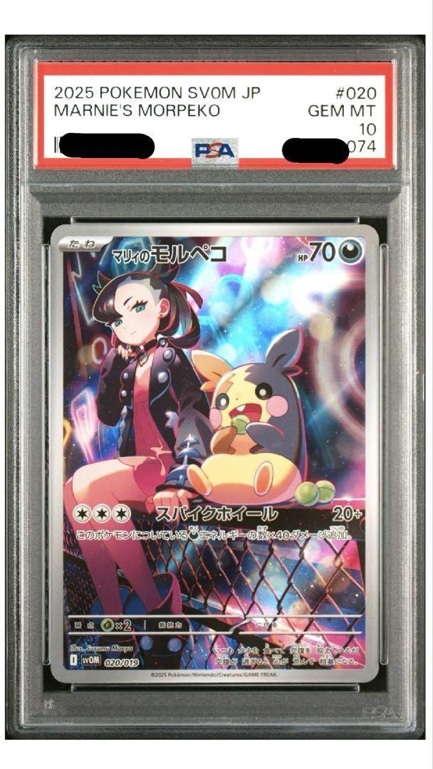 マリィのモルペコAR PSA10 ④