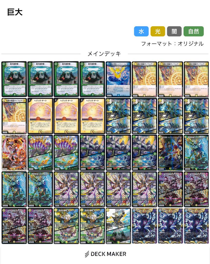 デュエルマスターズ 巨大天門
