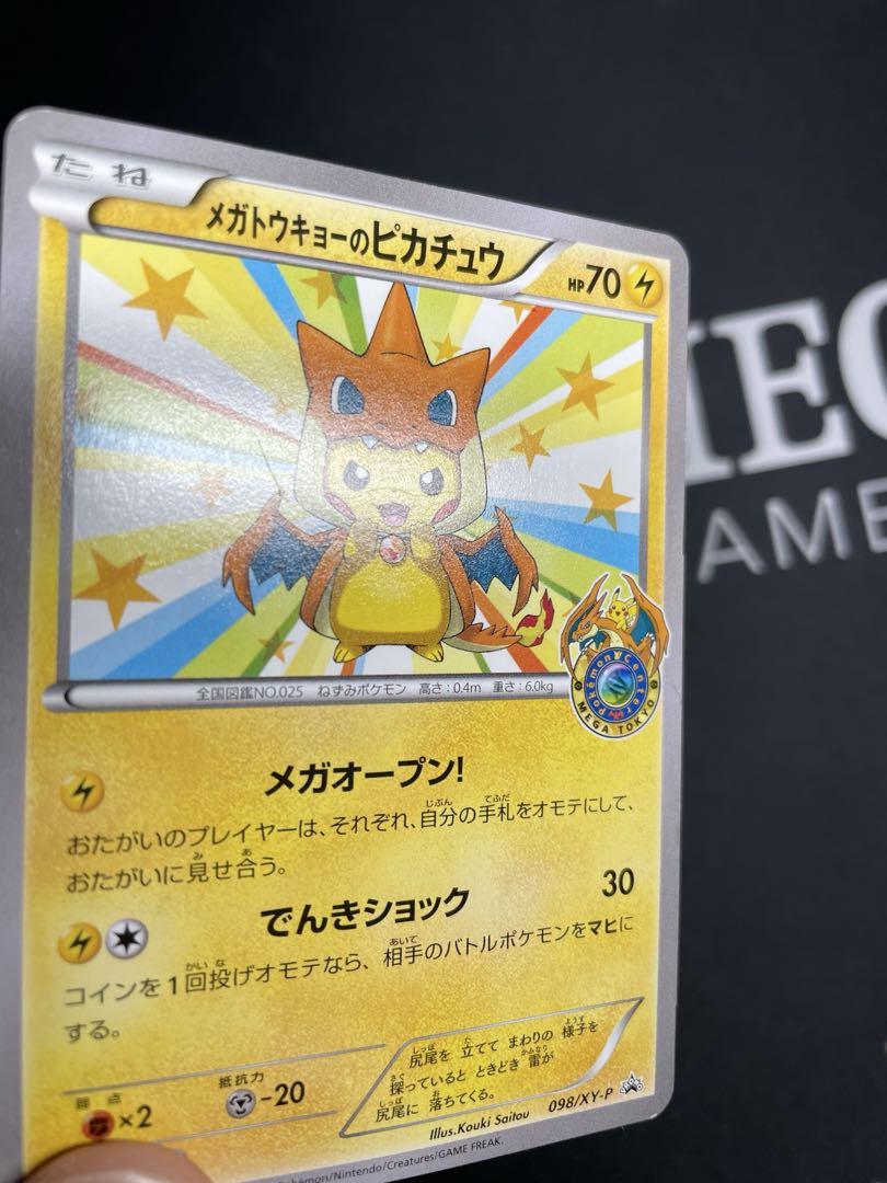 メガトウキョーのピカチュウ