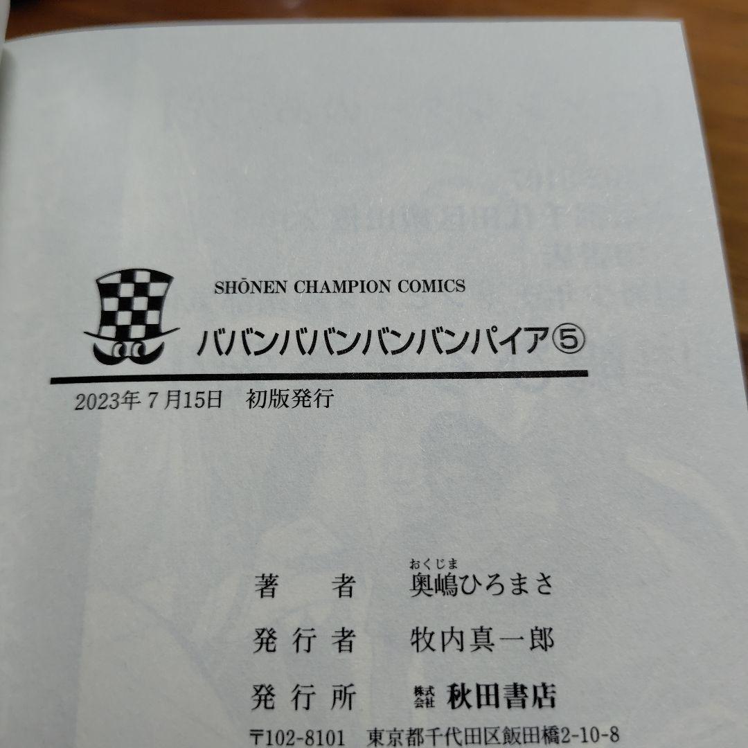 全巻10冊★初版多数★ババンババンバンバンパイア★帯付多数映画アニメ化
