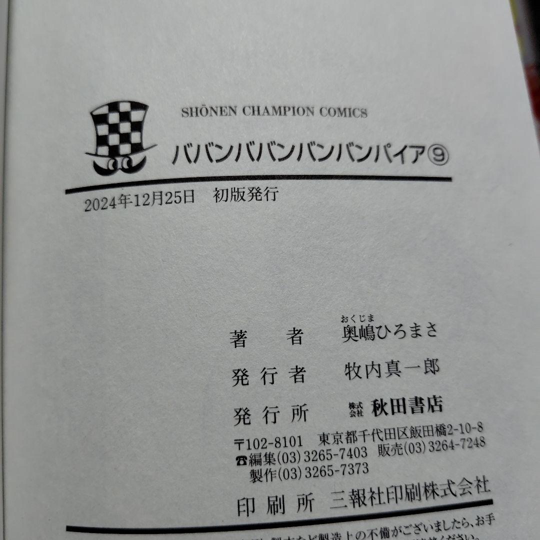 全巻10冊★初版多数★ババンババンバンバンパイア★帯付多数映画アニメ化