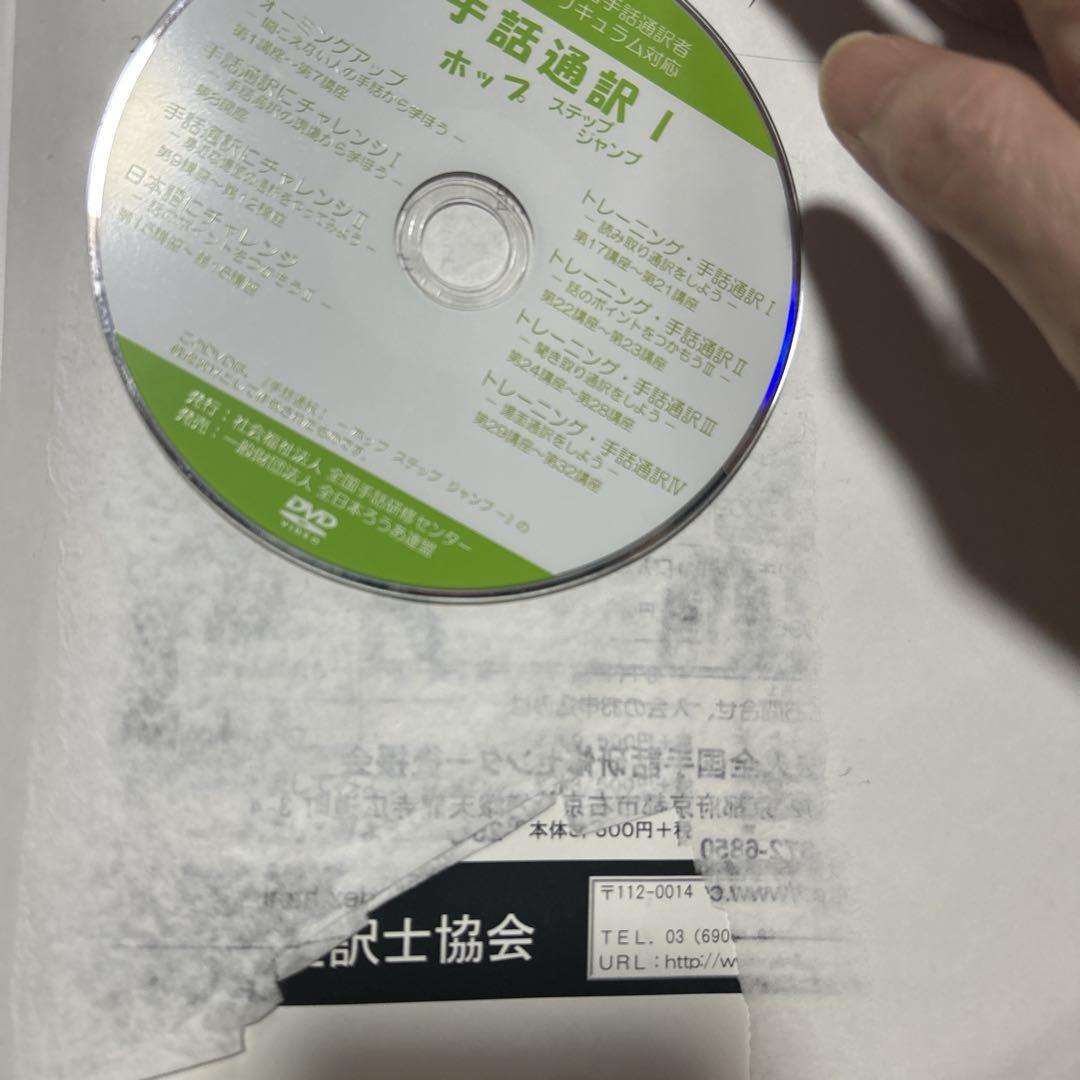 手話通訳　ホップステップジャンプ　3冊セット
