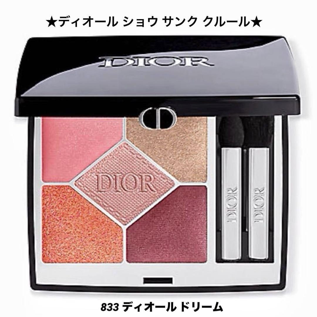 (新品未使用)DIOR  ディオールショウサンク クルール833 ✨新品☆ディオール ショウ サンク クルール # 833【限定】