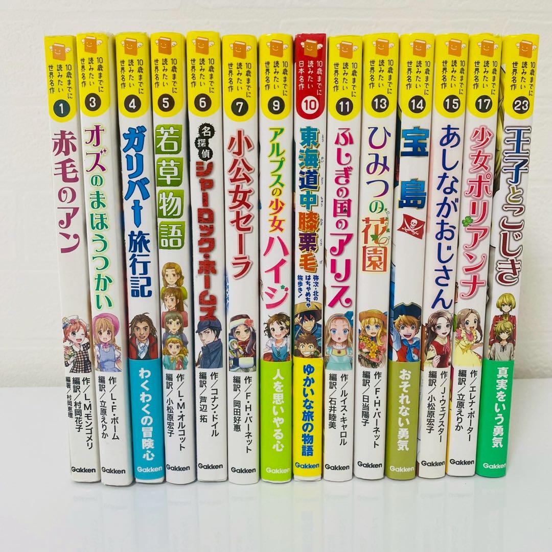 10さいまでに読みたい世界名作シリーズ 19冊セット 10歳までに読みたい世界名作 8冊ギフトセット | 横山洋子 |本