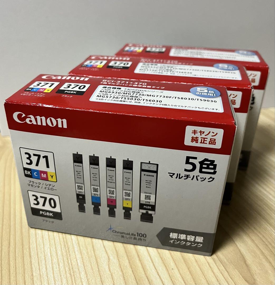 キヤノン 370 371 インクカートリッジ 5色マルチパック　三箱セット