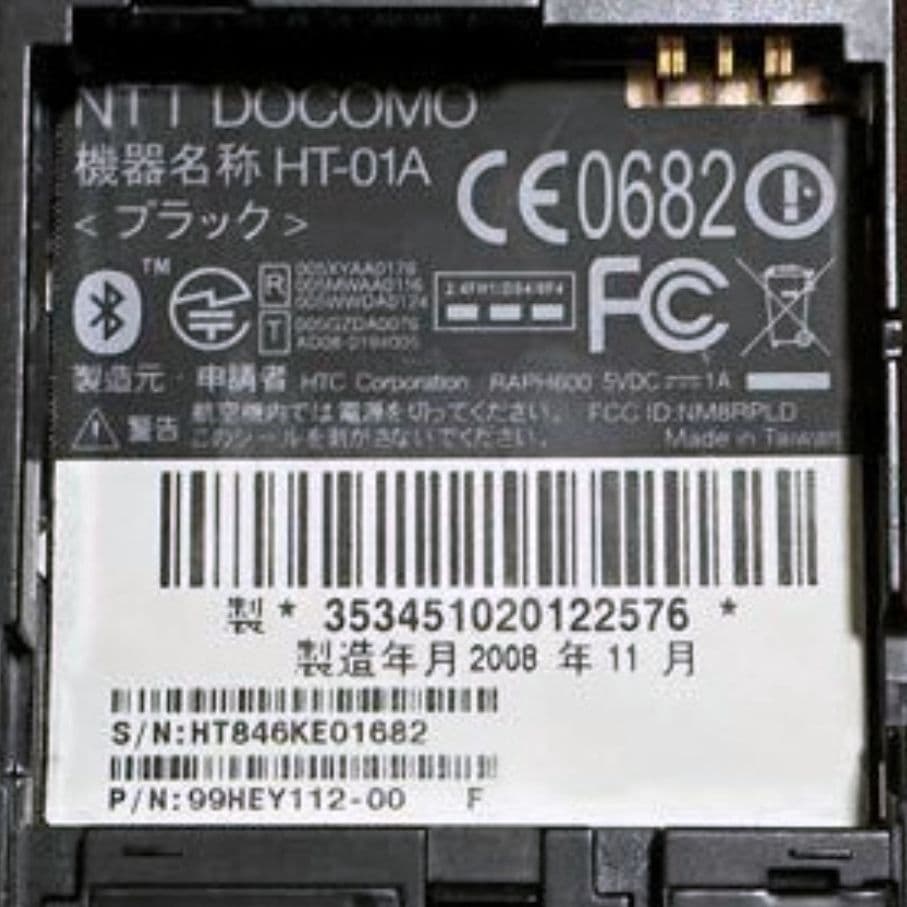 HTC 骨董品Windowsスマートフォン docomo HT-01A HTC 骨董品Windowsスマートフォン docomo HT-01A