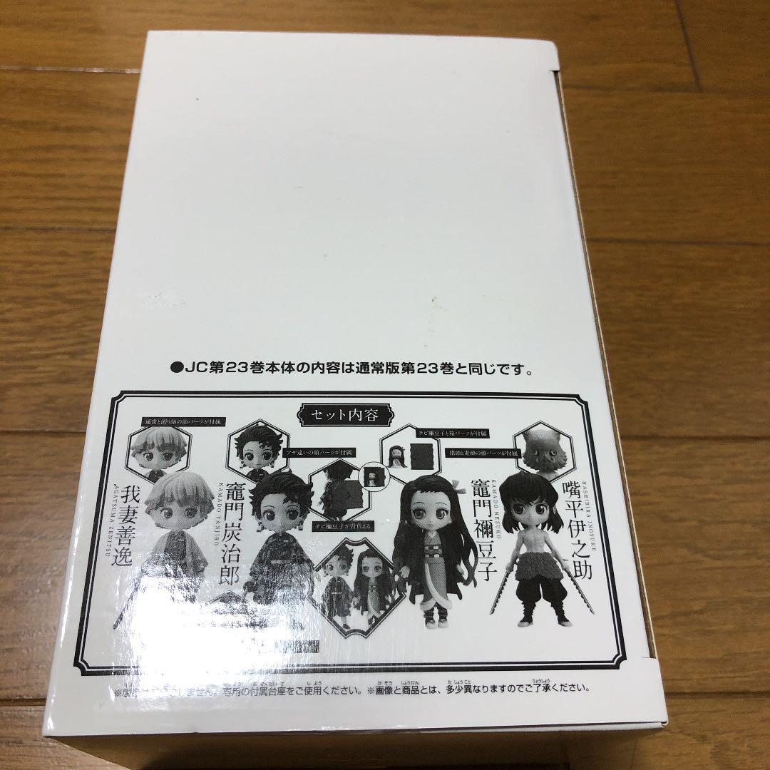 鬼滅の刃《最終話 フルコンプリート3点セット》※23巻 受注限定