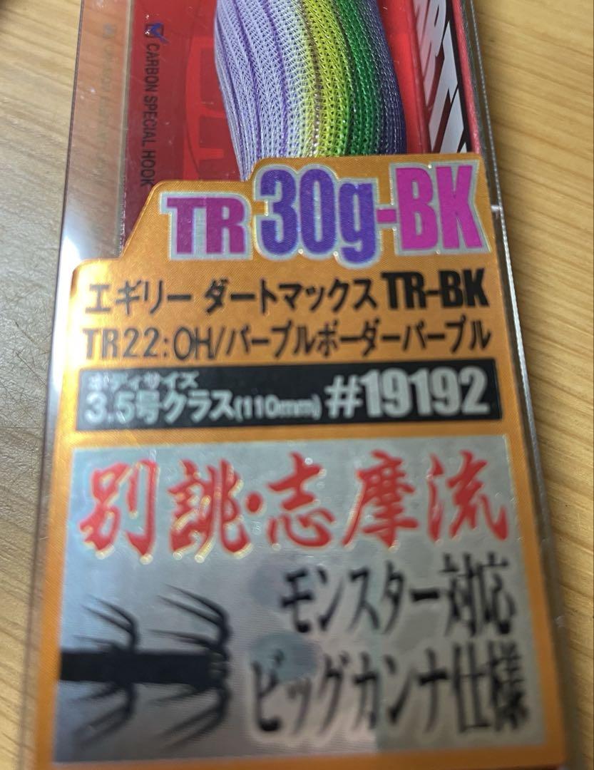 3個 ダートマックス TR 30BK DARTMAX TR 30g ティップラン