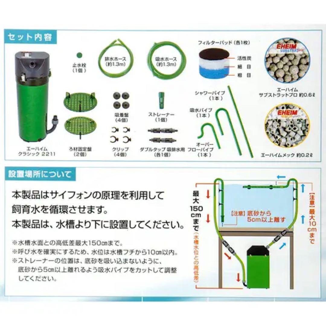 （新品未開封）エーハイムフィルター2211スターターセット