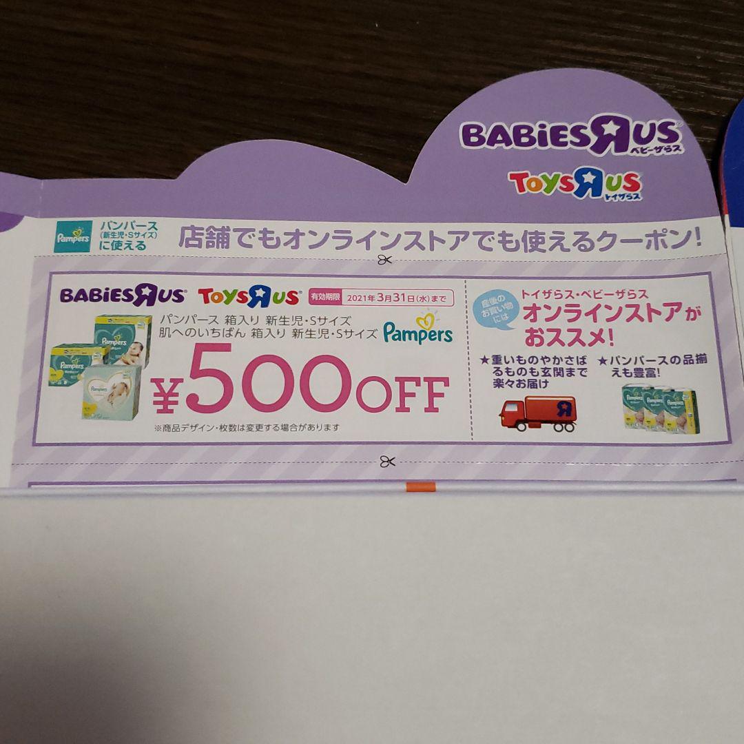 メルカリ トイザらス パンパース クーポン オンラインのみ ショッピング 300 中古や未使用のフリマ メルカリ トイザらス パンパース クーポン オンラインのみ ショッピング 300 中古や未使用のフリマ