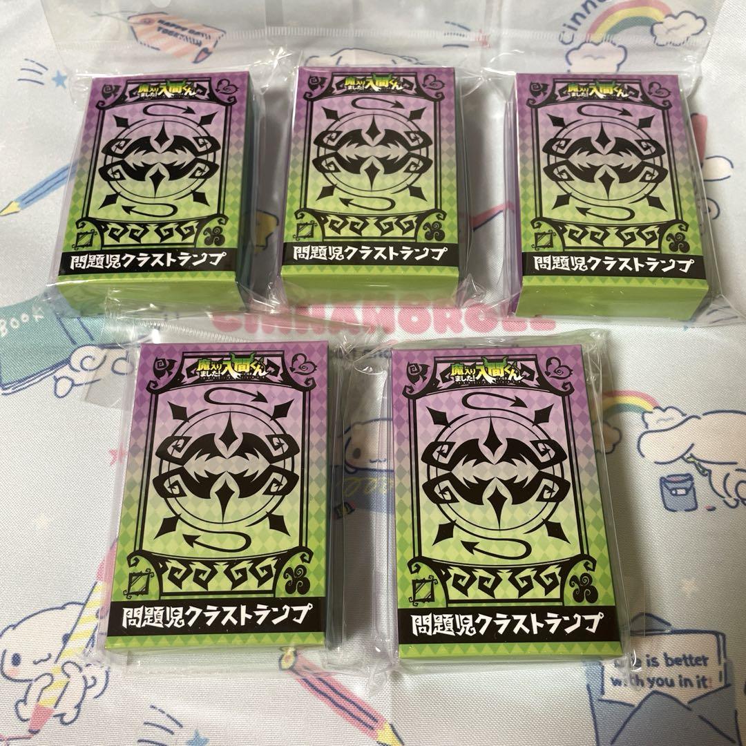 魔入りました！入間くん　問題児クラストランプ　5個セット