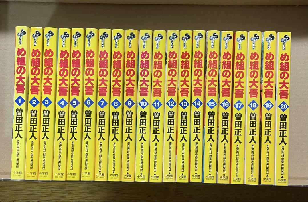 希少！全て初版】め組の大吾全20巻セット曽田正人