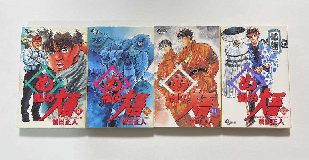 【希少！全て初版】　め組の大吾　全20巻セット　曽田正人 め組の大吾 全20巻完結 [マーケットプレイス コミックセット