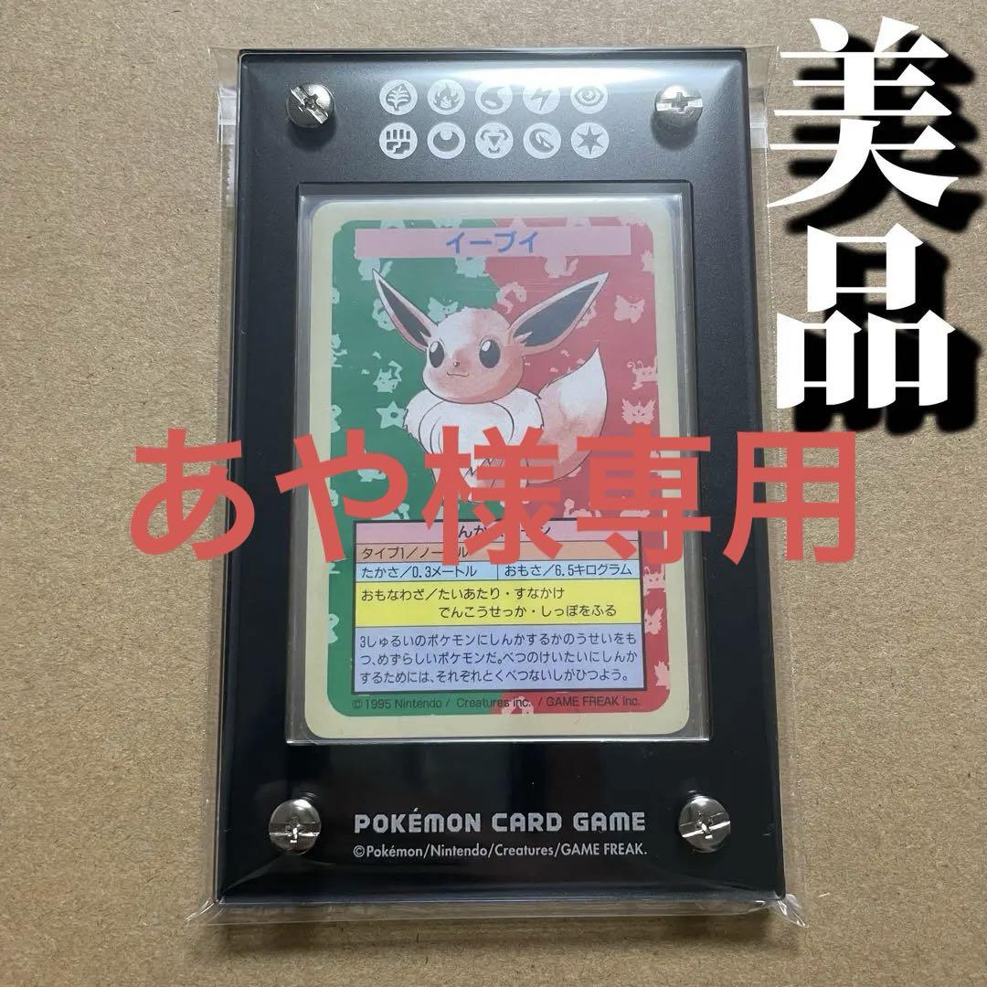 【希少品】ポケモンカード　トップサン　イーブイ