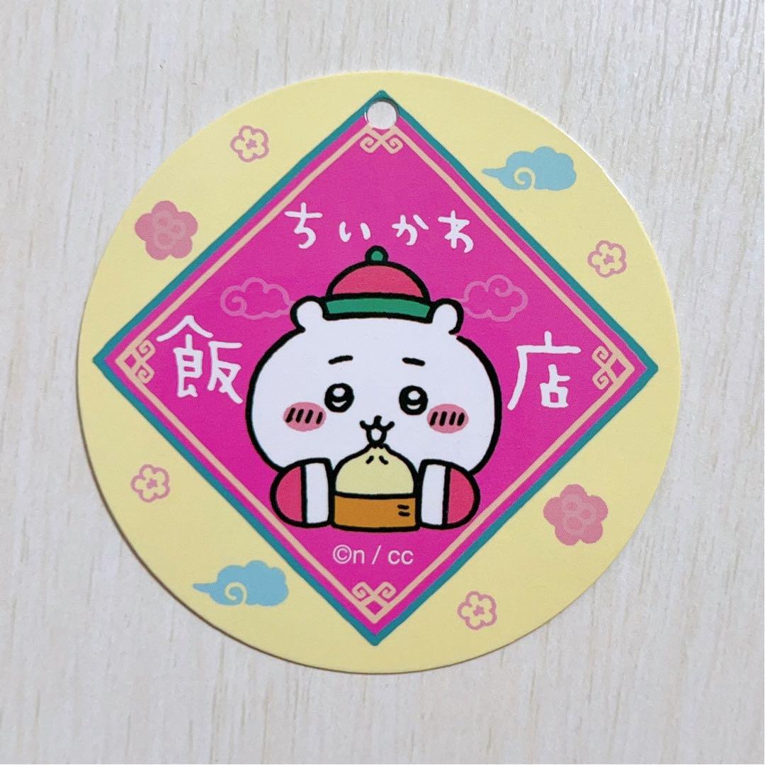 ちいかわ飯店 来来（ライライ）ぬいぐるみS（ちいかわ） - メルカリ