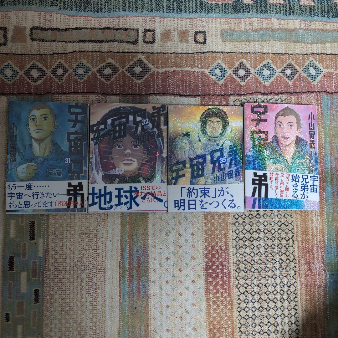 初版】宇宙兄弟1〜32、35、36巻セット小山宙哉モーニング
