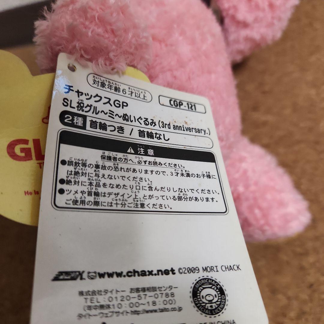 ぬいぐるみ グル〜ミ〜 激レア グルーミー よい
