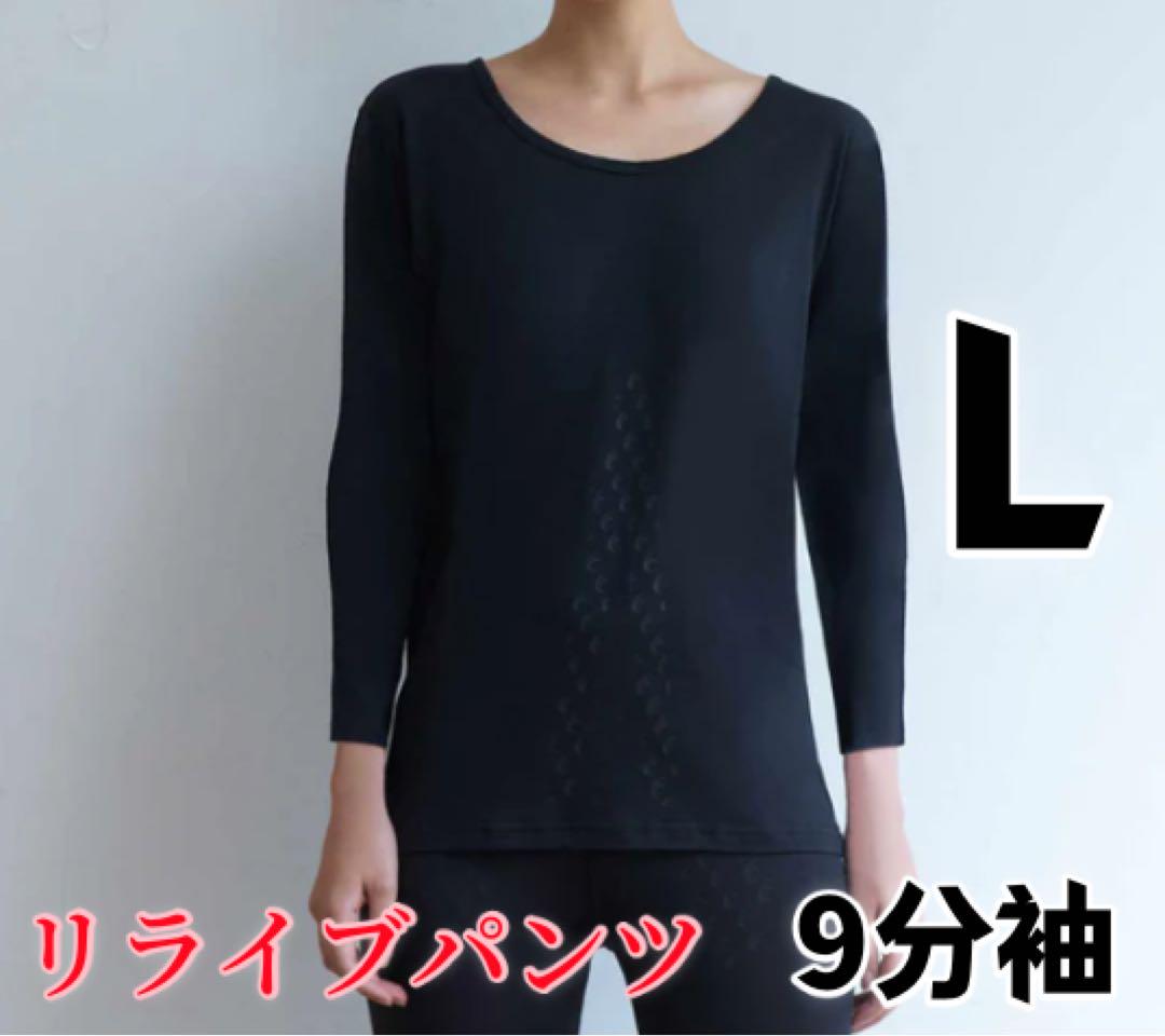 新品9分丈レディースリライブシャツあったかインナーLサイズ