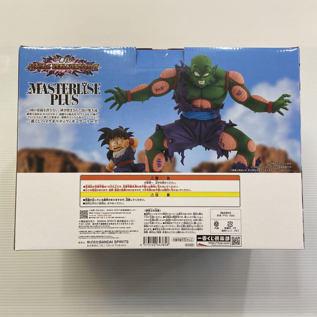 未開封 一番くじ D賞 ピッコロ＆孫悟飯 フィギュア MASTERLISE