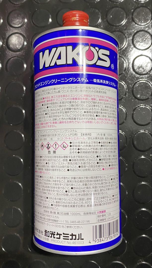 新品未開封 WAKO'S RECS エンジン洗浄液 1L ワコーズ