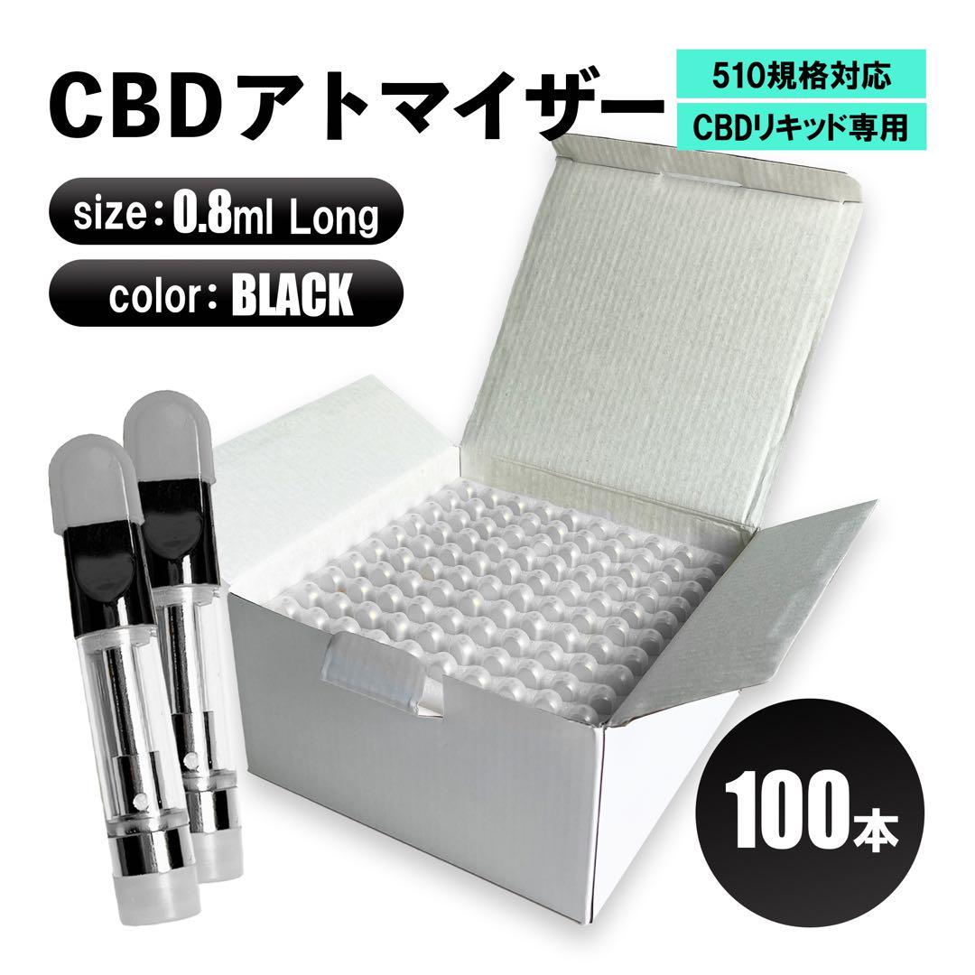 0.8ml CBD アトマイザー カートリッジ ブラック 100本 64mm 喫煙