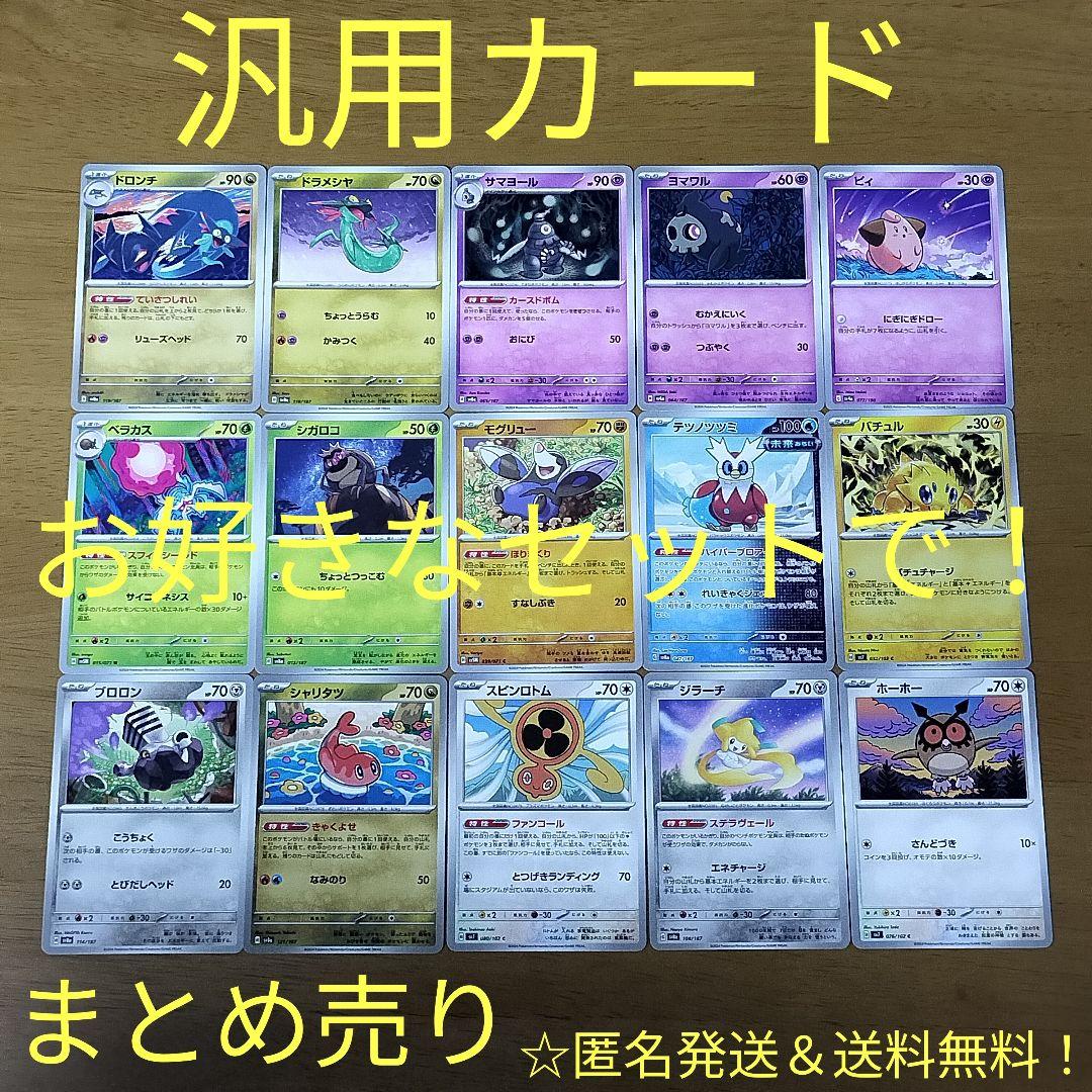 バラ売可能 ポケモンカード 汎用 まとめ売り - メルカリ