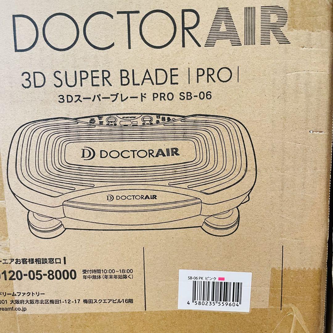 新品未開封 ドクターエア 3Dスーパーブレード PRO【ピンク】SB-06 PK
