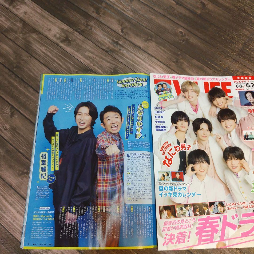 相葉雅紀 えなりかずき 切り抜き TVLIFE TVガイド 相葉◎×部