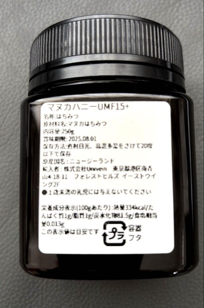 BEENZ プレミアムマヌカハニー　UMF15+ 新品