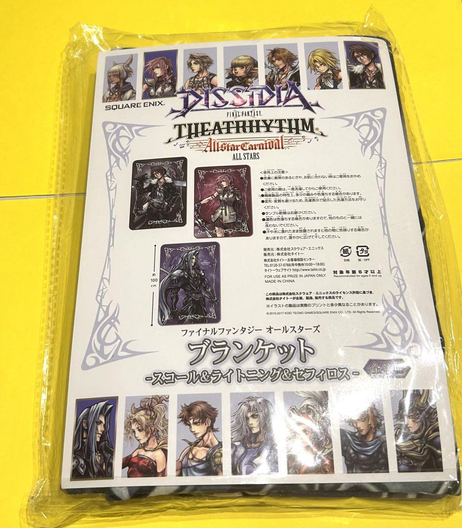 ディシディア　ファイナルファンタジー オールスターズ　セフィロス ブランケット