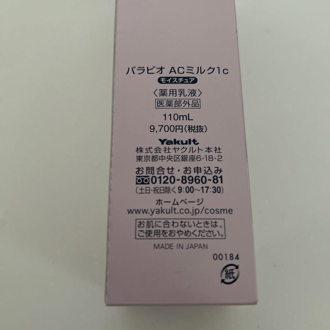 PARABIO ACミルク1 110mL